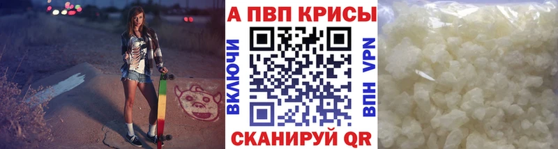 Alpha-PVP крисы CK Куровское